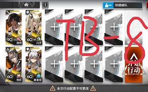 tb-8 四人速刷打法