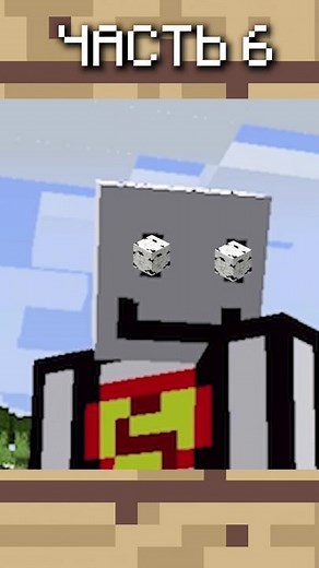 Любовь к бобрам в Minecraft