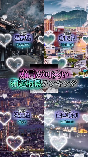 方言て魅力的だよね😆 #ゆぽちゃ #地理系 #ピという文字 #都道府県ランキング