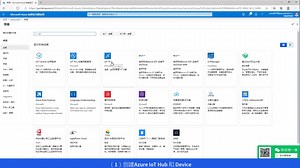 一个典型的入门级Azure物联网应用案例（3小时学习）