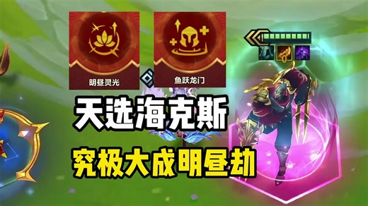 【校长】BOSS养成计划！顶级战力明昼劫！