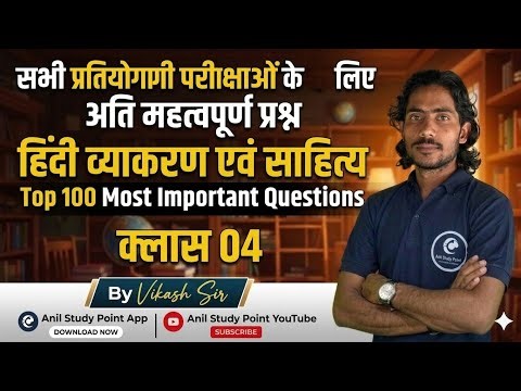Hindi Practice Set 04 | Hindi Practice Set UP Police Exam| Hindi Practice Set Playlist For All Exams