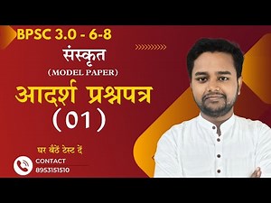 SANSKRIT MODEL PAPER (आदर्श प्रश्नपत्र) | BPSC TRE 3.0 | बिहार शिक्षक भर्ती 2024 | 6-8/TGT/PGT