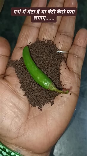 Sona Singh on Instagram: "गर्भ में बेटा है या बेटी कैसे पता लगाए......"