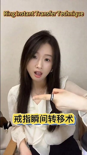 Ring Instantaneous Teleportation戒指瞬间转移术#魔术教学#Magic Tutorial