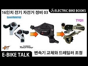 마이크로 쉬프터 자전거 변속기 케이블 교환 조립 리어 드레일러 조정 과 설치 하는 방법 핸들바 그립 조립 #10