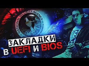 Закладки в UEFI и BIOS ▲ Немного о Coreboot и Libreboot