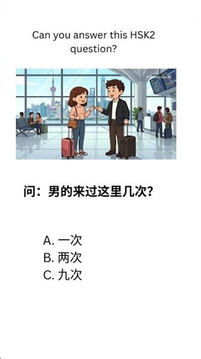 Chinese Quiz Daily | Learn Mandarin Through Fun Quizzes #learn #freemandarinchinese #learnchinese