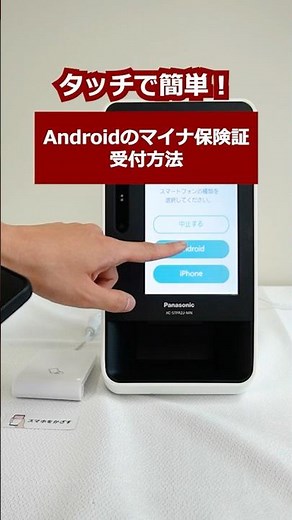 Androidのマイナ保険証の受付方法 #shorts #マイナ保険証
