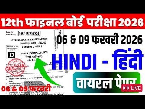 Class 12th Hindi vvi objective question 2026Class 12th Hindi important objective question 2026