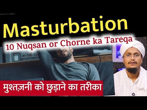 Mastur*bation ke 10 Nuqsan or Chorne ka Tareqa | मुश्त ज़नी को छोड़ने का आसान तरीका | A M Qasmi