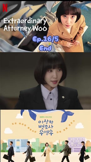 ep.16/5 End #extraordinaryattorneywoo #อูยองอูทนายอัจฉริยะ #พัคอึนบิน #คังแทโอ #noon2704
