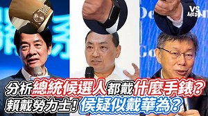 2.8K views · 46 reactions | 我戴100塊夜市買的 創作人 Hyper Monster 猛獸俱樂部 原影片請看留言 | VS MEDIA | Facebook