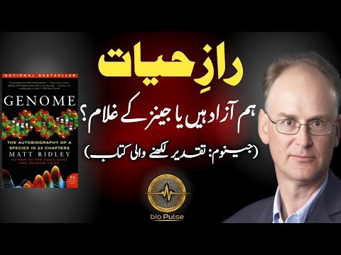 DNA Secrets: Are Our Genes Controlling Our Destiny? | Genome Explained in Urdu/Hindi | Bio Pulse