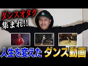 [Exciting] 6 dance videos that changed my life