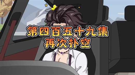 459集 十三再次扑空!