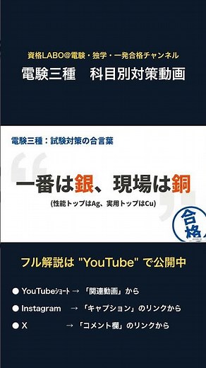 【電験三種：理論】なぜ電線は「銅」なのか？銀・銅・アルミニウムの抵抗率比較と導電率とは#電験三種 #電工 #試験対策