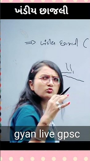 ખંડીય છાજલી... ||gyan live gpsc , gpsc preparation , upsc , gyan live