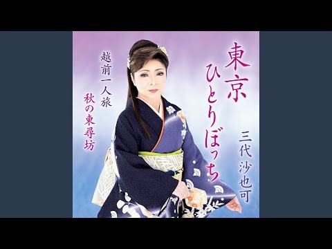 秋の東尋坊