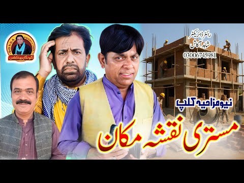 Mistri Naksha Makan | Shahid Akash | Sajjad Gerri | New Saraki Comedy Drama 2026 _ Masonry map house
