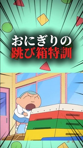 Onigiri's vaulting horse training #CrayonShinchan #MovieTrivia #Onigiri