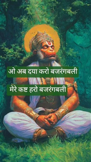 ab Daya karo Bajrangbali Mere kasht Haro Bajrangbali #song #music #love #viral