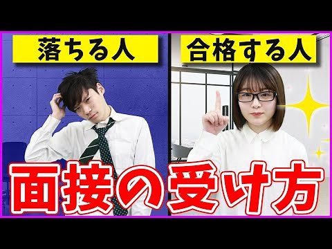 【高校受験の面接】合格する人と落ちる人の違い