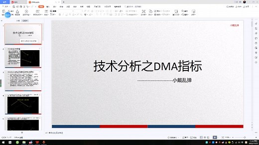 技术分析之DMA指标（一）