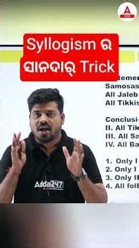 Syllogism ର ସାନଦାର୍ Trick