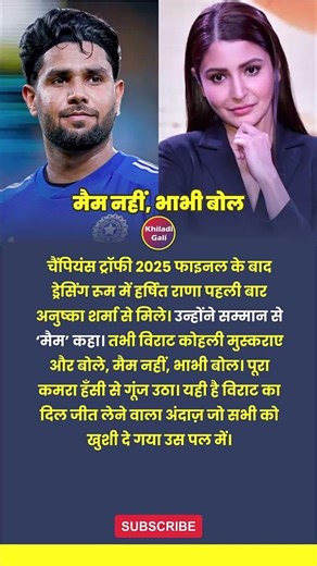 Virat Kohli’s Funny Dressing Room Moment | “Ma’am Nahi, Bhabhi Bolo”