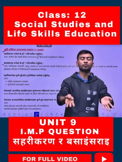 CLASS 12 SOCIAL STUDIES एकाइ ९ सहरीकरण र बसाइंसराइ (Urbanization and Migration)#ELOPEETH #socialstudies #NEB