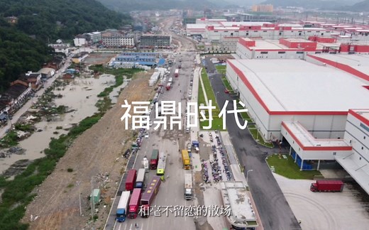 宁德时代福鼎工厂。福鼎时代