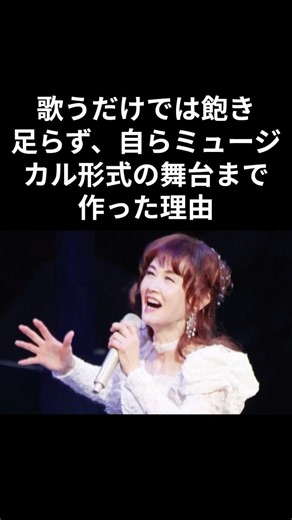 【中島みゆき】歌うだけでは飽き足らず、自らミュージカル形式の舞台まで作った理由#中島みゆき #昭和平成歌謡