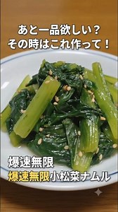 [Super Fast Side Dish] Leave the Cooking to the Microwave! Instant Komatsuna Namul