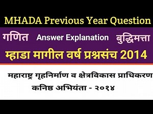 MHADA Mathe & Reasoning PYQ Question Paper Explanation || MHADA Exam Question Paper || MEP