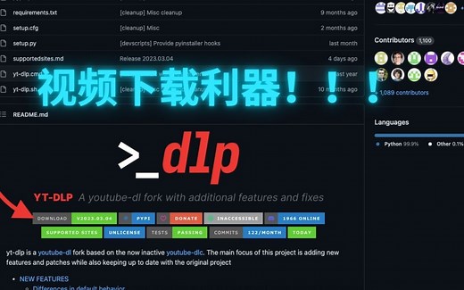 全网视频下载神器Yt-dlp