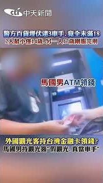 Police Ambush Department Store to Arrest 3 Teenage Money Mules; All Under 18, Two Only 14, One 17...