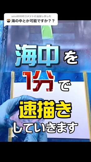 1分で描くスプレーアートの魅力
