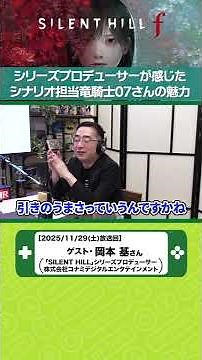 【ゲーキャン】『SILENT HILL f』シリーズプロデューサーが感じたシナリオ担当竜騎士07さんの魅力