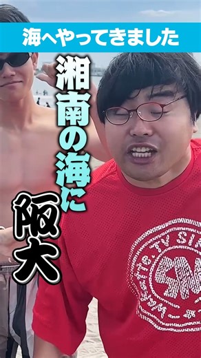 wakatte.TV on Instagram: "【中途半端？】高学歴を探しに夏の湘南にやってきた！？#wakatteTV #学歴 #バラエティ"