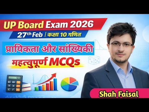 UP Board 2026 | Class 10 गणित | Probability & Statistics MCQs | महत्वपूर्ण प्रश्न