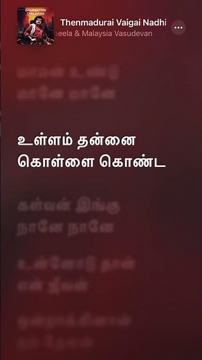 Thenmadurai vaigai nadhi Tamil song with lyrics #kukarthiklyrics #song #love #tamilmusic