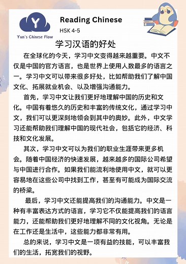 Reading Chinese: The Benefits of Learning Chinese HSK4-5 #hsk #汉语 #chineselearning