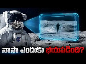 నాసా ఎందుకు భయపడింది? Who Whistled at Apollo Astronauts? | The Terrifying Secret of Moon's Dark Side
