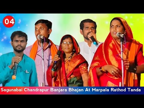 Sagunabai Chandrapurkar New Jabardast Banjara Bhajan At Marpala Rathod Tanda #srbanjaradhamaltv 🔥🔥