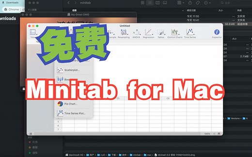免费Minitab for Mac下载安装使用