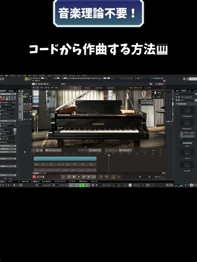 初心者向け楽曲制作ガイドとコード使用法
