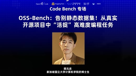 OSS-Bench：告别静态数据集！从真实开源项目中“活捉”高难度编程任务