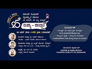 RUPYA PAVLA | 25th YEAR OF MONTHLY THEATRE SERIES | MANDD SOBHANN