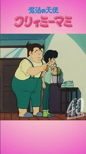 「俊夫のバッキャロー！」（第4話「スクランブル・トップテン」）|『魔法の天使クリィミーマミ』40周年記念 | スタジオぴえろ【公式】